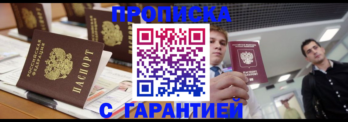 прописка гарантия в Ненецком АО