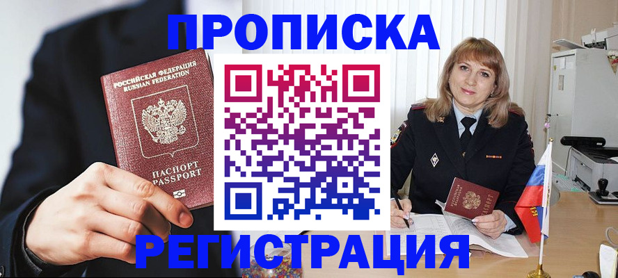 прописка законно в Ненецком АО